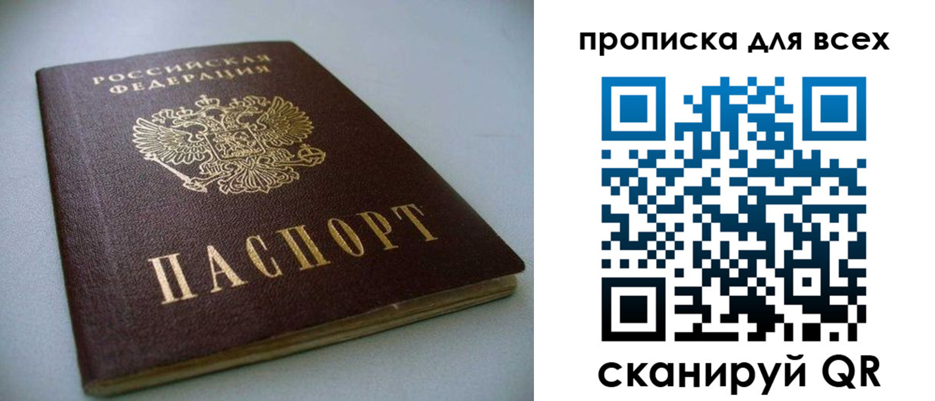 прописка для работы в Калаче-на-Дону