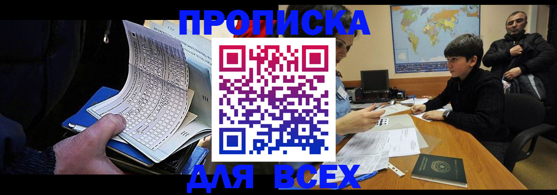 прописка в квартире в Калаче-на-Дону