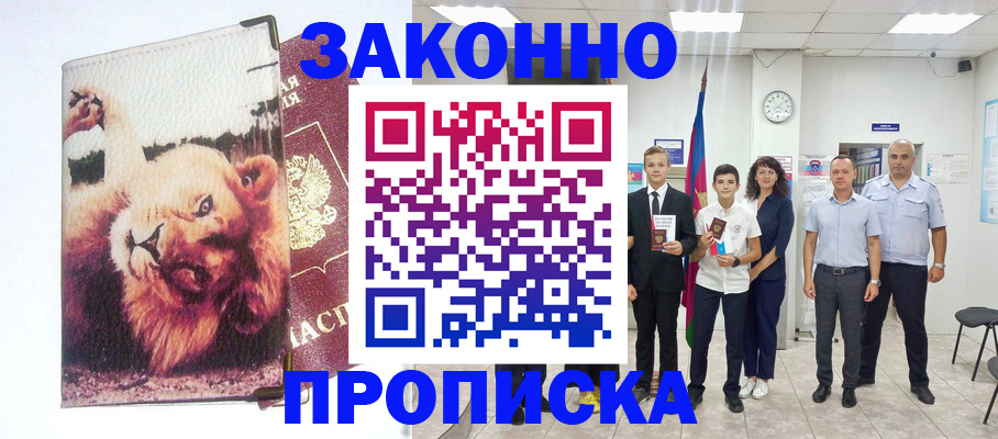 прописка в квартире в Калаче-на-Дону