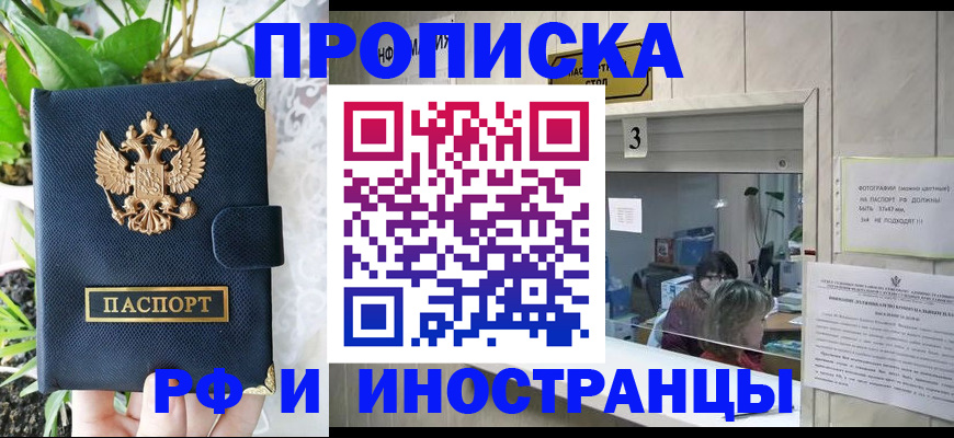 купить прописку в Калаче-на-Дону
