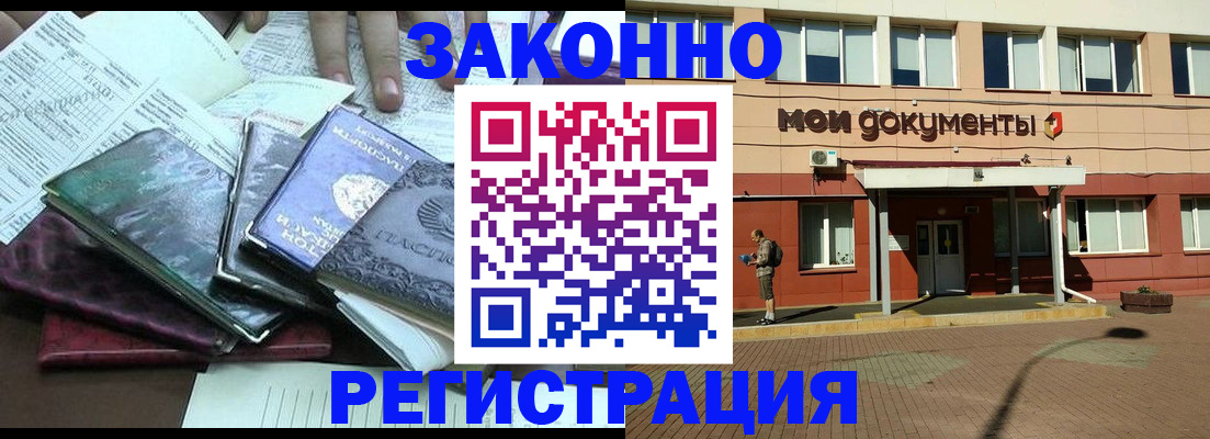 купить прописку в Калаче-на-Дону