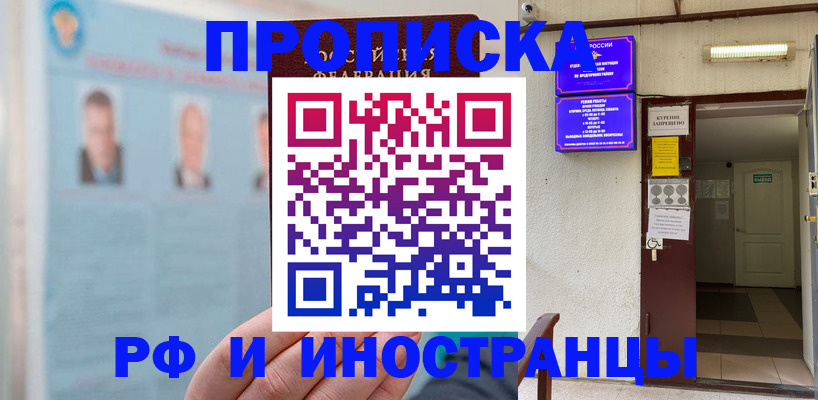 временная регистрация 2025 в Калаче-на-Дону