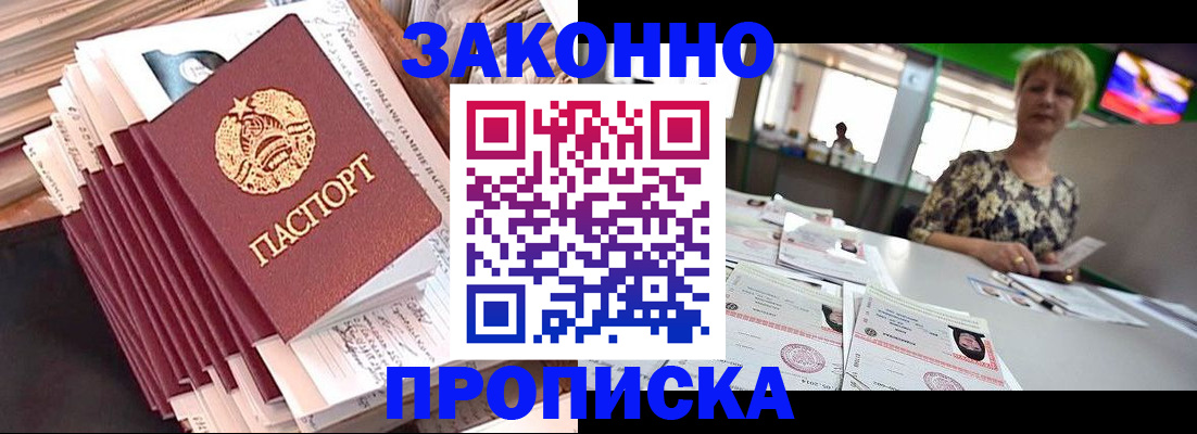прописка в Калаче-на-Дону